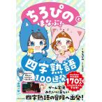 chi... ....! Ёдзидзюкуго 100 полосный departure KADOKAWA