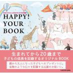  рождение . из взрослый стать до. 20 годовой объем . регистрация HAPPY! YOUR BOOK KADOKAWA