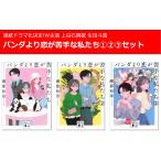  Panda ..... рука . мы (1)(2)(3) комплект (.. фирма библиотека ).. фирма 