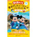  ребенок ... Tokyo Disney resort navi гид 2026-2027 бумага MAP& наклейка есть .. фирма 