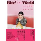 Bite! The World 上白石萌音と世界をガブリ!　集英社