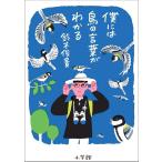僕には鳥の言葉がわかる 小学館