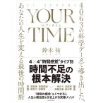 YOUR TIMEyua* время : 4063. наука данные .... сделал, ваш жизнь . поменять последний. час . Kawade книжный магазин новый фирма 