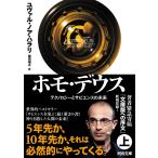 [ сверху * внизу шт комплект ] ho mo*te незначительный : технология .sapiens. будущее ( Kawade Bunko ) Kawade книжный магазин новый фирма 