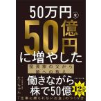 50 десять тысяч иен .50 сто миллионов иен . больше . сделал инвестирование дом. . из . к .. бриллиант фирма 