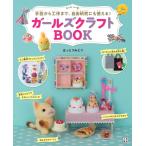  детская книга девушки craft BOOK Nitto документ .