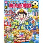 るるぶ桃太郎電鉄２　JTBパブリッシング