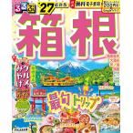 るるぶ 箱根 ’27　通常版　JTBパブリッシング