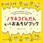  Nora кошка .... более . игра книжка Hakusensha 