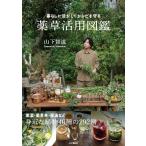  жизнь . пользуясь . из .... лекарственные травы практическое применение иллюстрированная книга гора ... фирма 