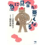 急に具合が悪くなる【映画化決定・2026年6月19日公開】　晶文社