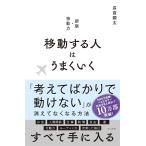  перемещение делать человек. хорошо ......