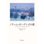[ старшая средняя школа. часть ] Noah ветчина * сад z. дом go Brin книжный магазин 