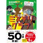 放課後ミステリクラブ　９生きかえったカブトムシ事件　ライツ社