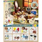 ショッピング花火 [BOX販売] リーメント ぷちサンプルシリーズ 君と過ごした四畳半 全8種 8個入り