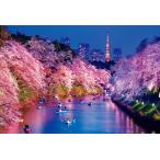 ジグソーパズル 千鳥ヶ淵の夜桜 ［CP-