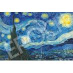 ジグソーパズル星月夜1000ピース...
