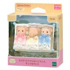●予約 シルバニアファミリー ビスケットクマのみつごちゃん すこやかセット FS-63