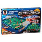 サッカー盤 ロックオンストライカー サッカー日本代表チームモデル(ラッピング対象外) EPT-07290