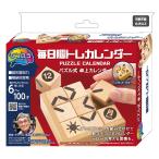 ジグソーパズル 毎日脳トレカレンダー   HAN-06914
