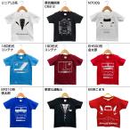 鉄道 新幹線 キッズ Tシャツ各種(リニア・C62・N700S・18Dコンテナ・19Dコンテナ・金太郎・桃太郎・車掌・E6系) メール便なら送料無料