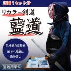Re:color kendo индиго дорога одежда для кендо верх и низ полный комплект. окраска исправление .li цвет 