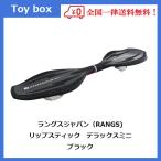 ラングスジャパン(RANGS) リップスティック デラックスミニ ブラック