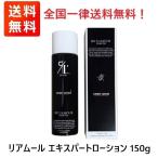 リアムール エキスパートローショ�