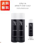 リアムール エキスパートローション リミテッドエディション 150g×2本 ミニ缶54g付き 送料無料