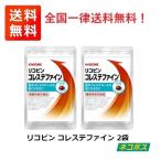 【2袋】カゴメ リコピン コレステファイン 2袋