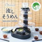 ドウシシャ 流しそうめん器 大人の流しそうめん 電池式 氷を入れて冷水キープ&回転プロペラ付き KWS-B1 そうめん流し そうめん流し器 流しそうめん機 送料無料