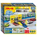  Plarail J-31 action Town станция передний роторный Plarail .. детали железная дорога игрушка электропоезд железная дорога модель мужчина подарок день рождения подарок Takara Tommy 