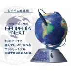 ショッピングしゃべる地球儀 ドウシシャ しゃべる地球儀 パーフェクトグローブ GEOPEDIA NEXT ジオペディア ネクスト PG-GPN19R