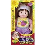 ぽぽちゃん お人形 やわらかお肌のよちよちぽぽちゃん白うさぎファッション