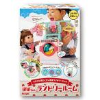 ぽぽちゃんのランドリールーム リアルな洗たくき&amp;変身ランドリーラック
