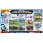 プラレール トーマス セット トーマスがのぼりおり!くみかえアクションレールセット