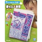 ノンキャラ良品 なめても安心 赤ちゃん専用新聞第5版