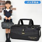 絵の具バッグのみ 単品 画材バッグ 小学生 小学校 女の子 水彩バッグ 絵具バッグ おしゃれ 子供用 幼児 かわいい プリティドール