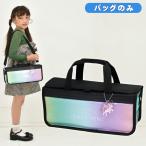 絵の具バッグのみ 単品 画材バッグ 小学生 小学校 女の子 水彩バッグ 絵具バッグ おしゃれ 子供用 幼児 かわいい ジュエルミント