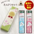 ショッピング名入れ 鉛筆 金箔押し名入れ無料 ギフトボックス入り かきかた鉛筆 サクラ 3角軸 えんぴつセット 消しゴム付 2B ブルー ピンク 弊社オリジナル