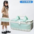絵の具バッグのみ 単品 画材バッグ 小学生 小学校 女の子 水彩バッグ 絵具バッグ おしゃれ 子供用 幼児 かわいい ジュエリードロップ