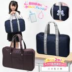 書道セット 小学校 女子 女の子 日本製 特製太筆 おしゃれ かわいい シンプル 習字セット 小学生 書写セット スクールバッグ風 ネイビー/チョコレートブラウン