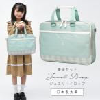 書道セット 小学校 女子 女の子 日本製 特製太筆 おしゃれ かわいい シンプル 習字セット 小学生 黒 習字道具セット 書写セット 子供 ジュエリードロップ