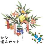 工作キット 七夕 たなばた 笹 工作 低学年 高学年 幼児 簡単 イベント 子供会 ワークショップ 手作り材料 手作りキット 七夕個人セット ミニサイズ