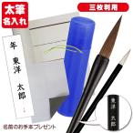 【太筆名入れ】書き初めセット 書初めセット 7号筆 罫線入り 下敷き 三枚判用 書道セット 冬休み 小学生 小学校 中学生 中学校 書写セット 習字セット