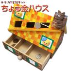  savings box construction kit ... gold house woodworking lower classes upper grade child easy summer vacation winter day off handmade raw materials handmade kit elementary school student free research free construction ......