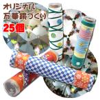 工作キット 自由研究 夏休み 工作 自由研究キット 夏休みの工作 キット 小学生 低学年 4年生 5年生 高学年 冬休み 自由工作 幼児 大人 オリジナル万華鏡 25個