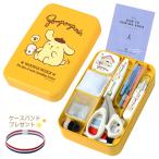 裁縫セット サンリオ ポムポムプリン 小学校 女子 女の子 小学生 おしゃれ かわいい シンプル 大人 子供 ソーイングセット 裁縫道具 うす型タイプ イエロー
