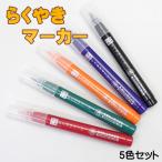 工作キット 自由研究 夏休み 工作 自由研究キット 夏休みの工作 キット 小学生 低学年 4年生 5年生 高学年 冬休み 自由工作 幼児 大人 らくやきマーカー