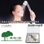 サイエンス シャワーヘッド ウルトラファインミスト ミラブルplus MirablePlus